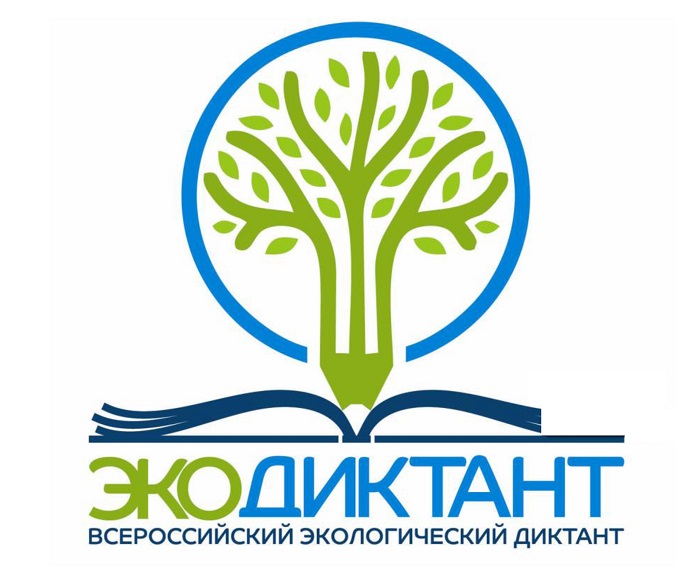  Всероссийский экологический диктант 2022