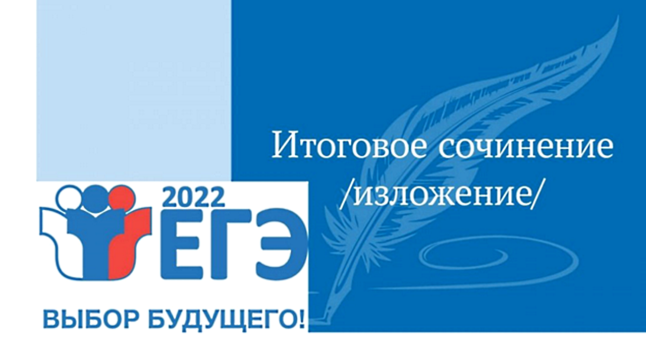 Одиннадцатиклассники приняли участие в итоговом сочинении первого декабря 2021 года